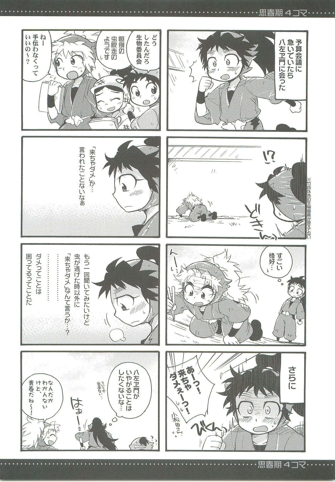 Icha Icha page 5 full