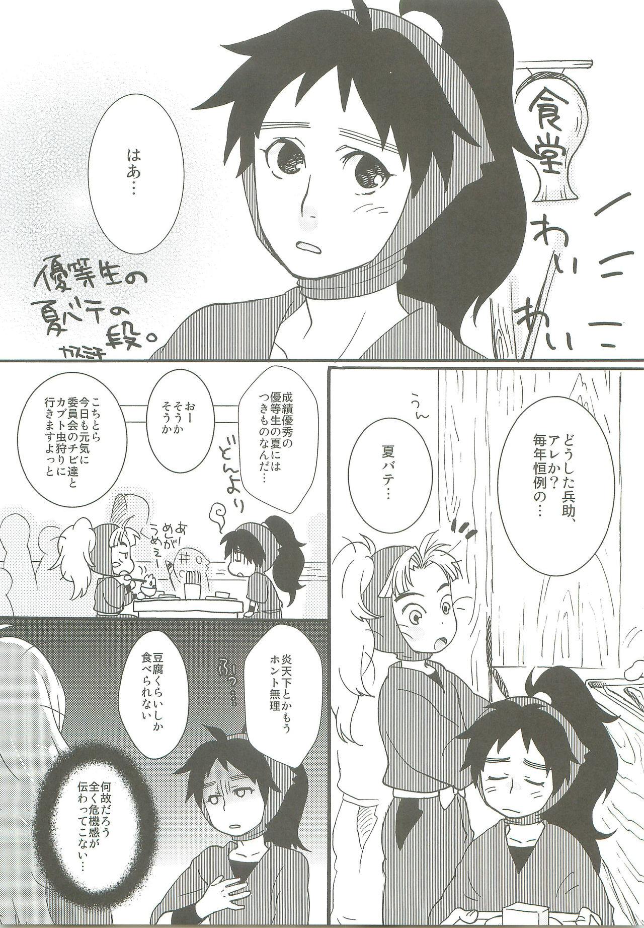 Icha Icha page 8 full