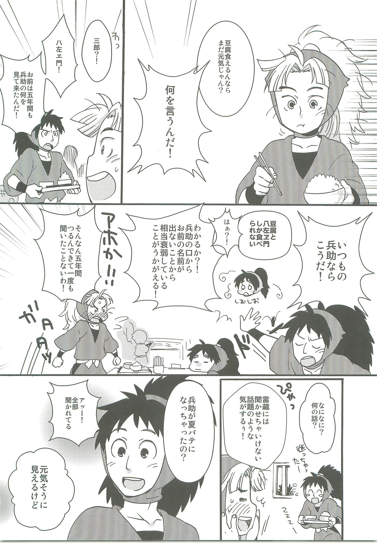Icha Icha page 9 full