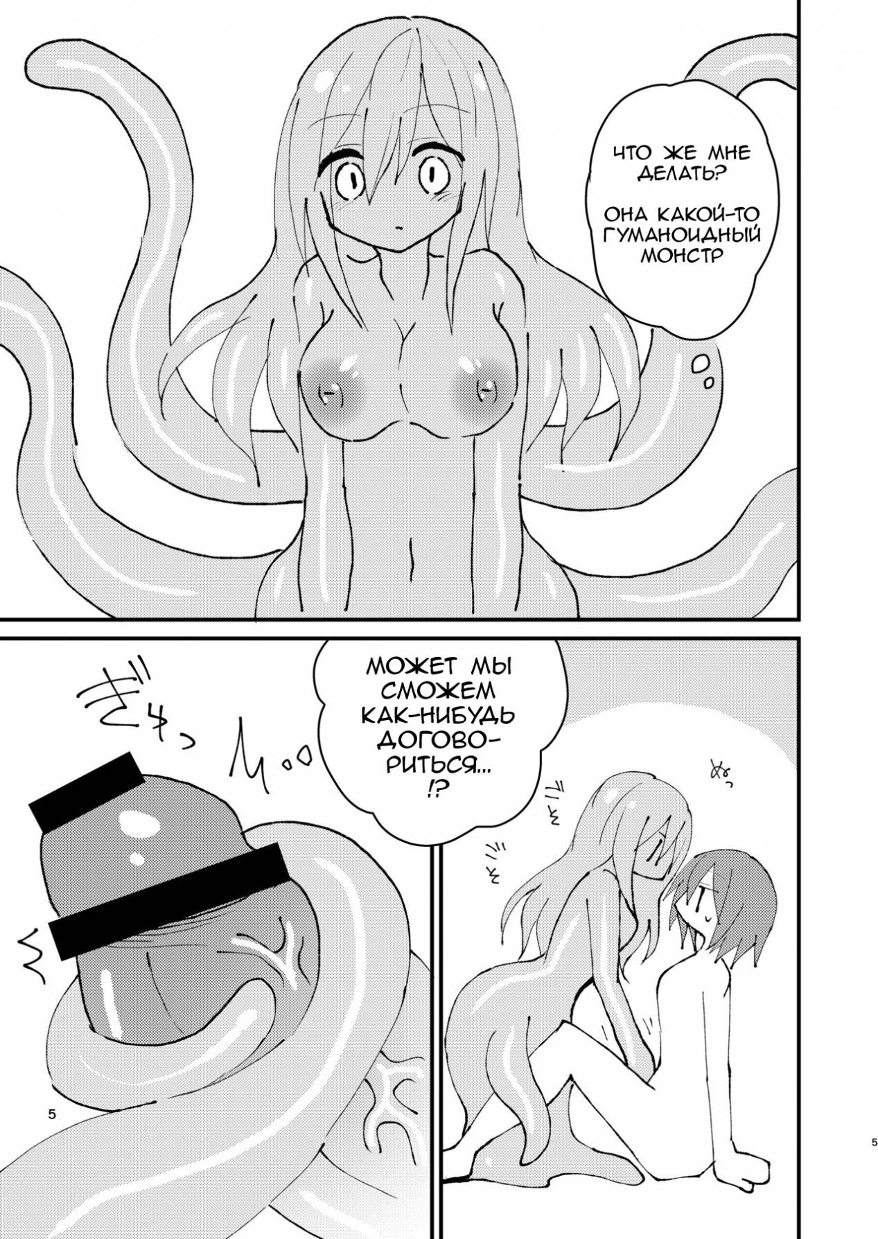 Shokushu-chan to Futanari-chan | Тентакли-тян и Футанари-тян - Page 5 -  IMHentai