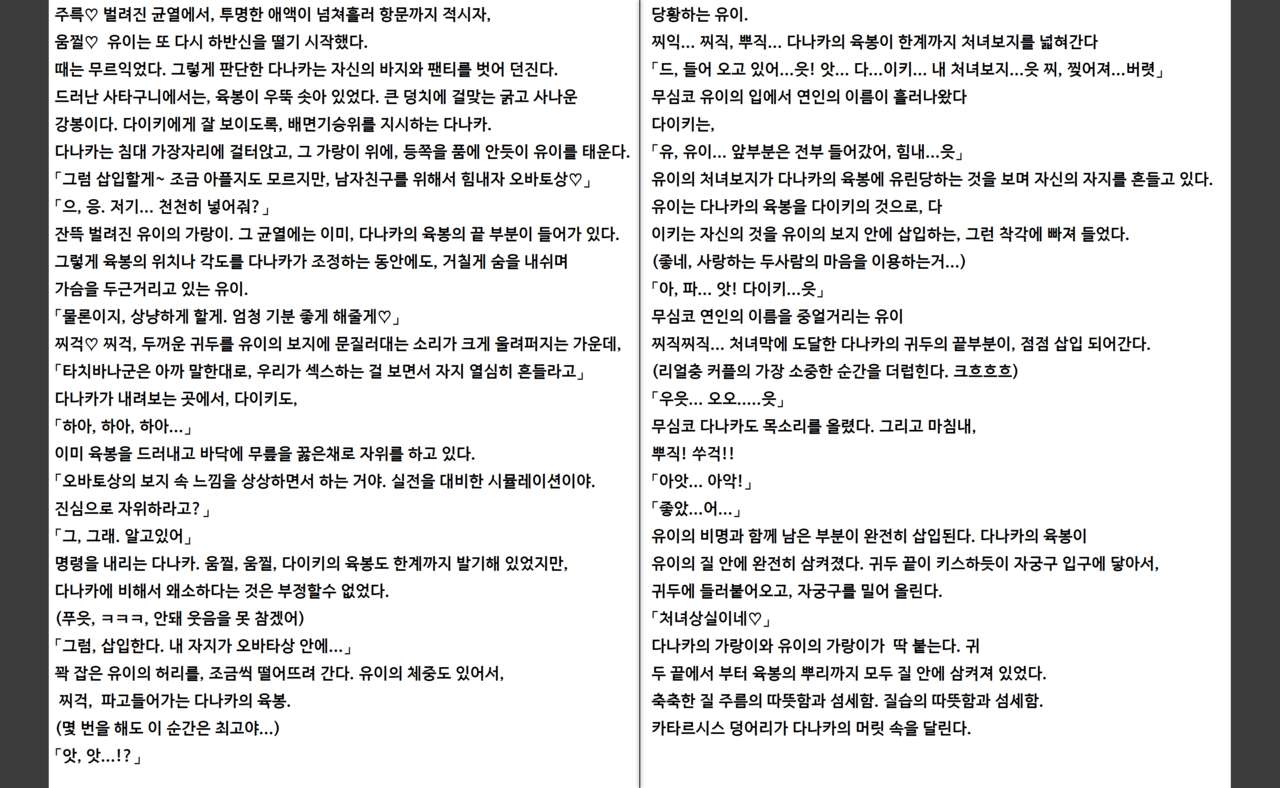 Saimin Seishidou | 최면성지도 소설판 - 오바타 유이의 경우 page 10 full