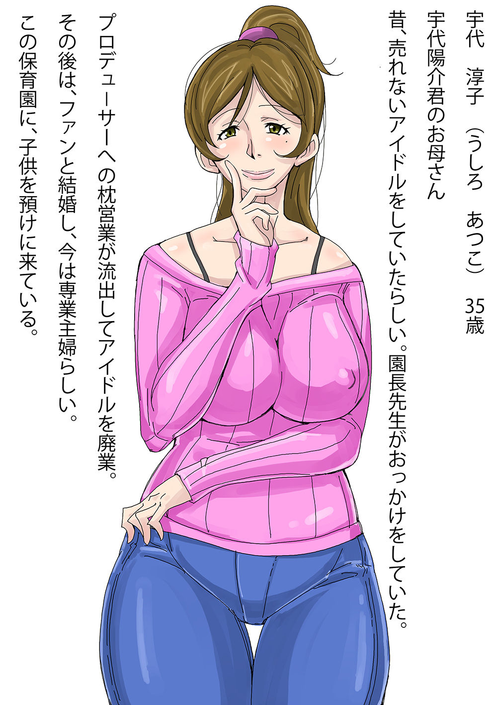 ゲスママ不貞日記 宇代淳子 カラー差分3枚 昔のイラスト4枚 page 1 full