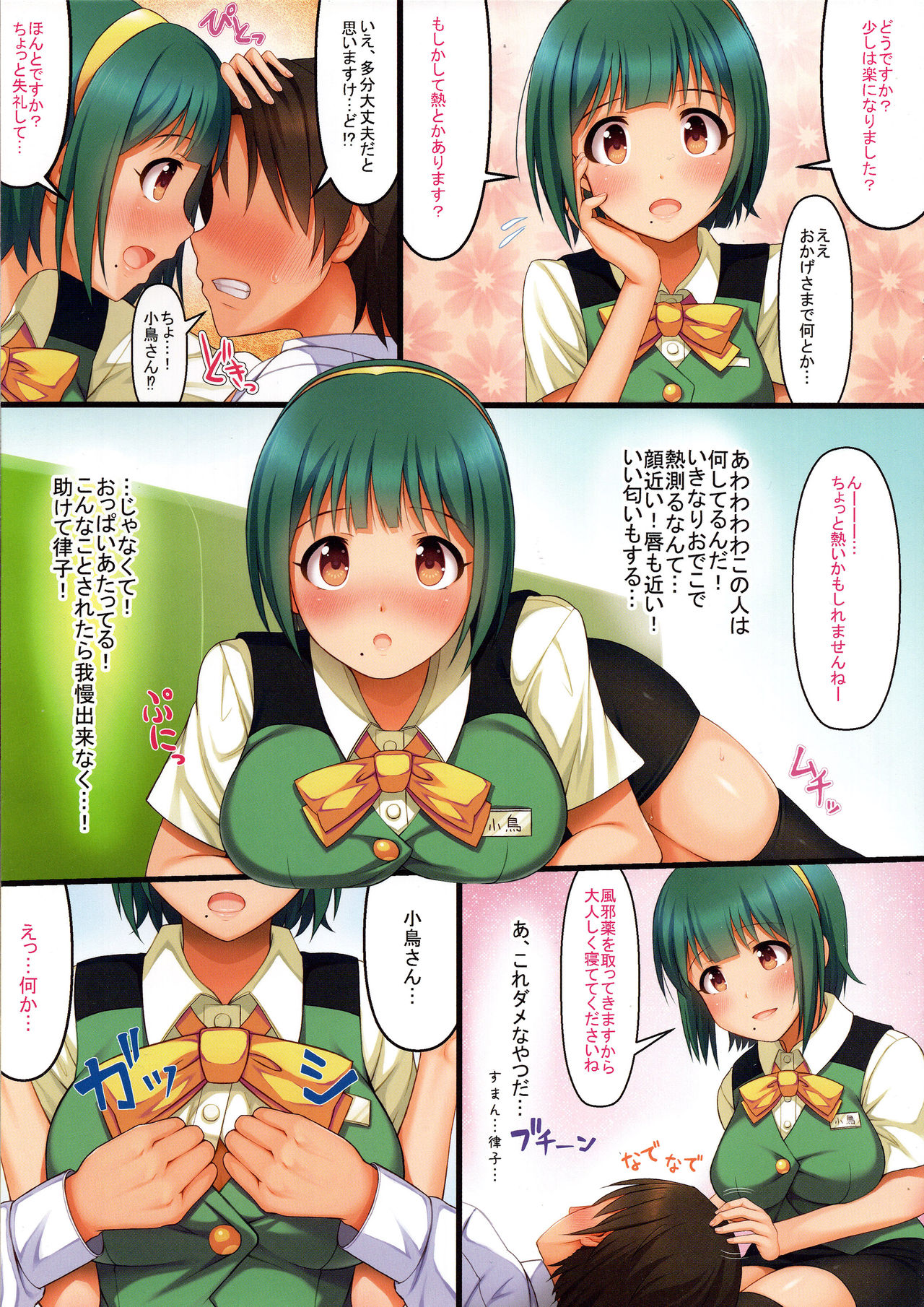 Choroine! Kotori-san SPMAX page 5 full