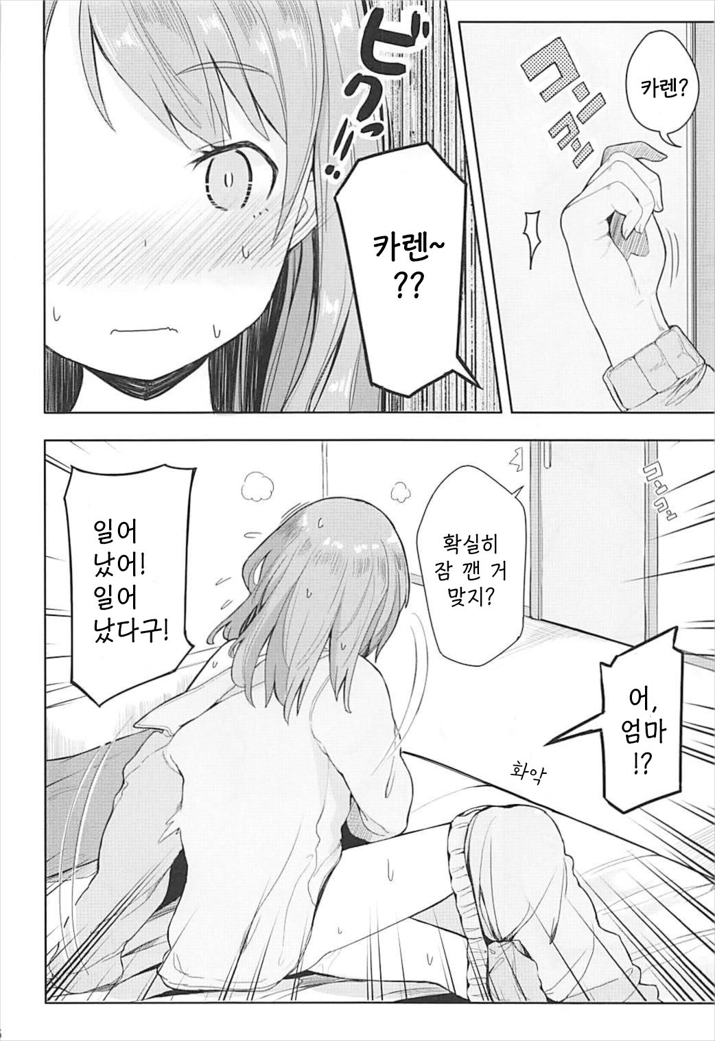 Karen na Himitsu page 6 full