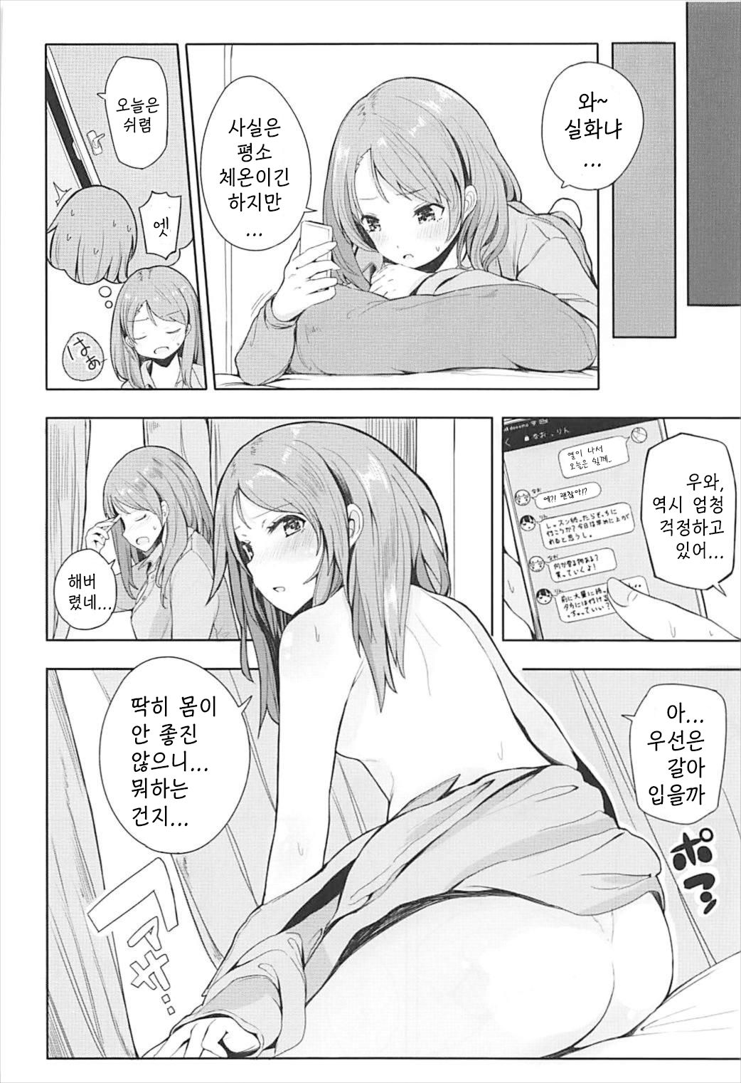 Karen na Himitsu page 8 full