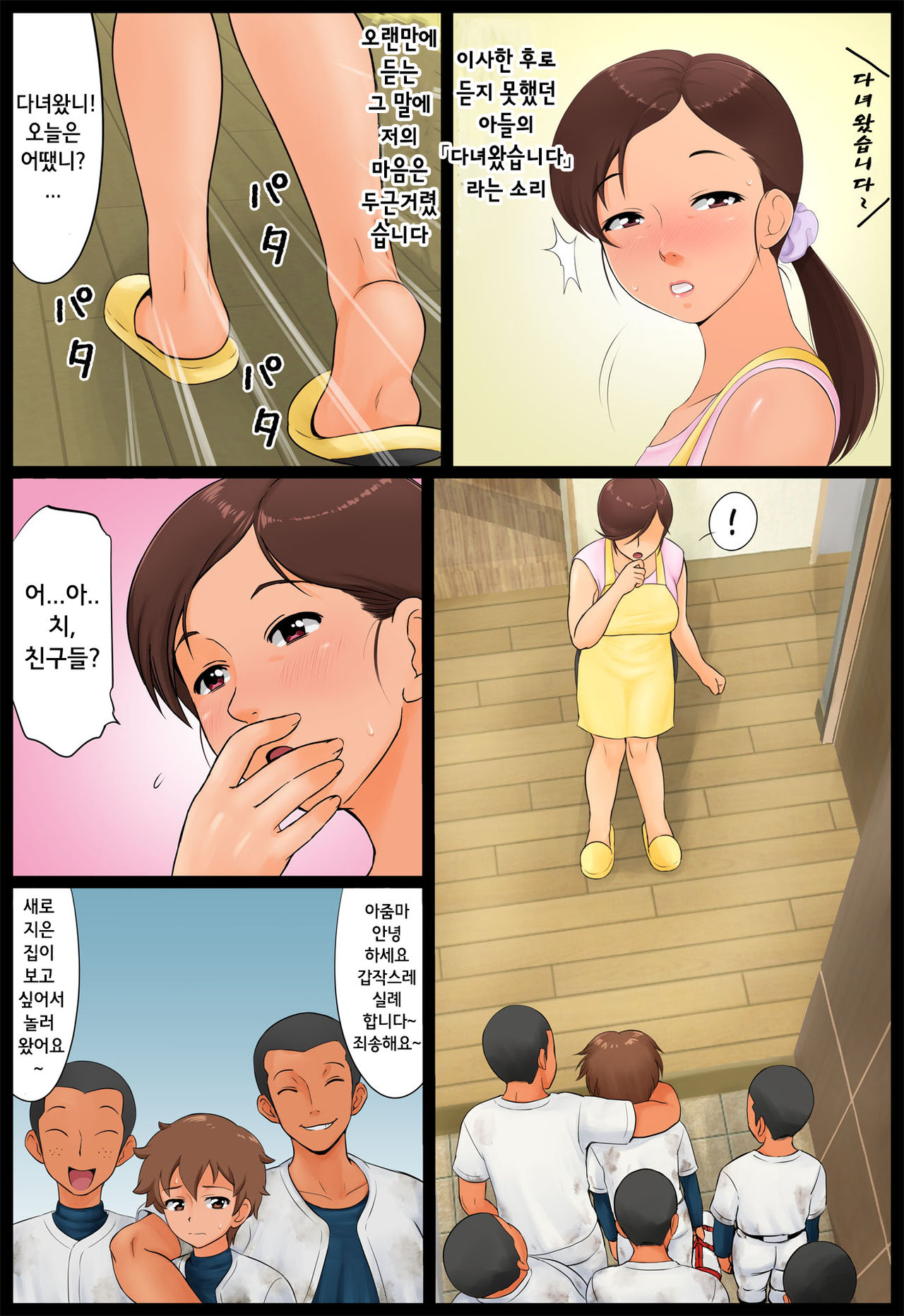 Musuko no Doukyuusei ni Nerawareta Hahaoya. | 아들의 동급생에게 노려진 모친 page 6 full
