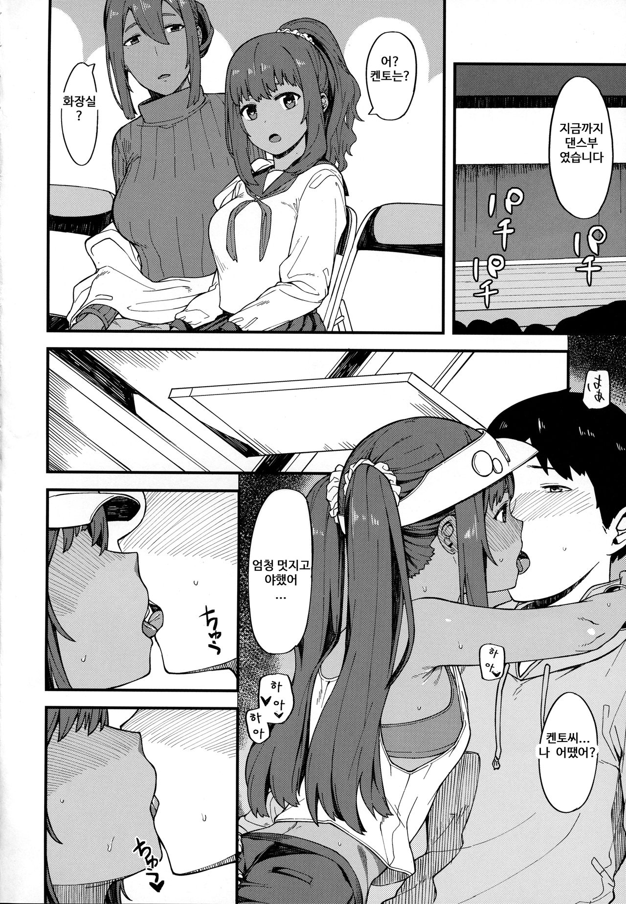Kasshoku Zanmai Akiurara Hen | 갈색 삼매경 가을안개편 page 3 full