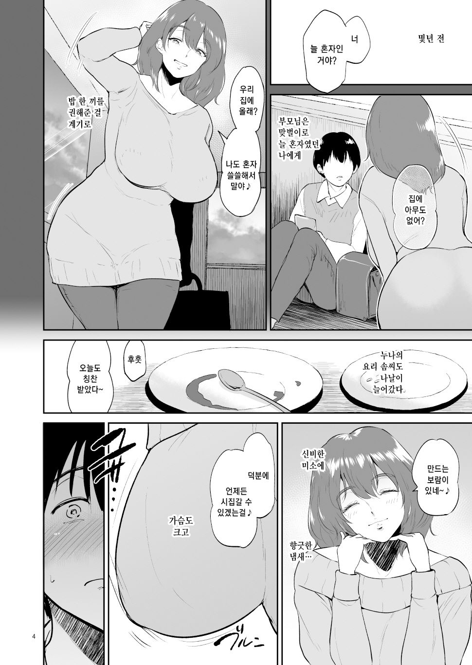 Marie-san to Onsen e - Otonari no Kyonyuu Onee-san to Kazokuburo de... | 마리에 씨와 온천에 - 옆집 거유 누나와 가족탕에서... page 3 full