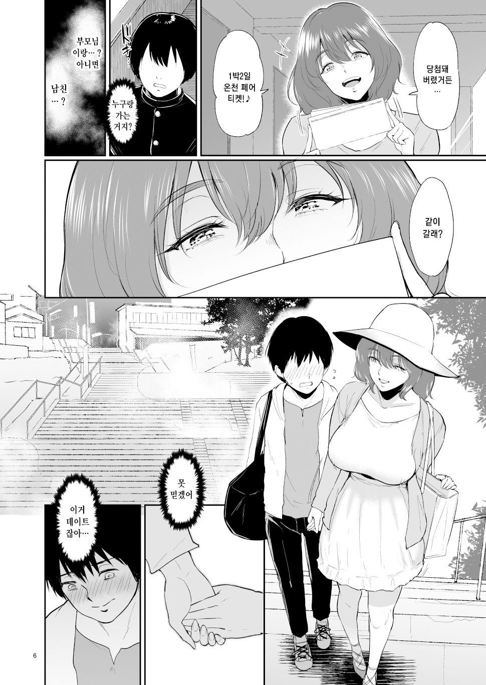 Marie-san to Onsen e - Otonari no Kyonyuu Onee-san to Kazokuburo de... | 마리에 씨와 온천에 - 옆집 거유 누나와 가족탕에서... page 5 full