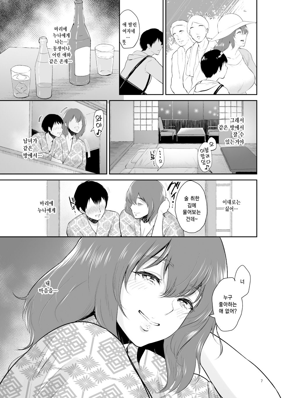 Marie-san to Onsen e - Otonari no Kyonyuu Onee-san to Kazokuburo de... | 마리에 씨와 온천에 - 옆집 거유 누나와 가족탕에서... page 6 full