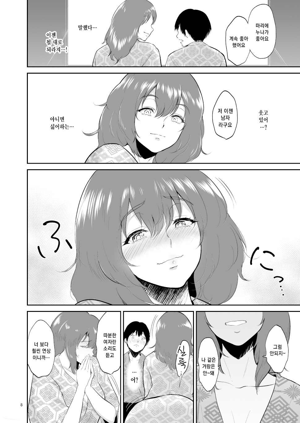 Marie-san to Onsen e - Otonari no Kyonyuu Onee-san to Kazokuburo de... | 마리에 씨와 온천에 - 옆집 거유 누나와 가족탕에서... page 7 full