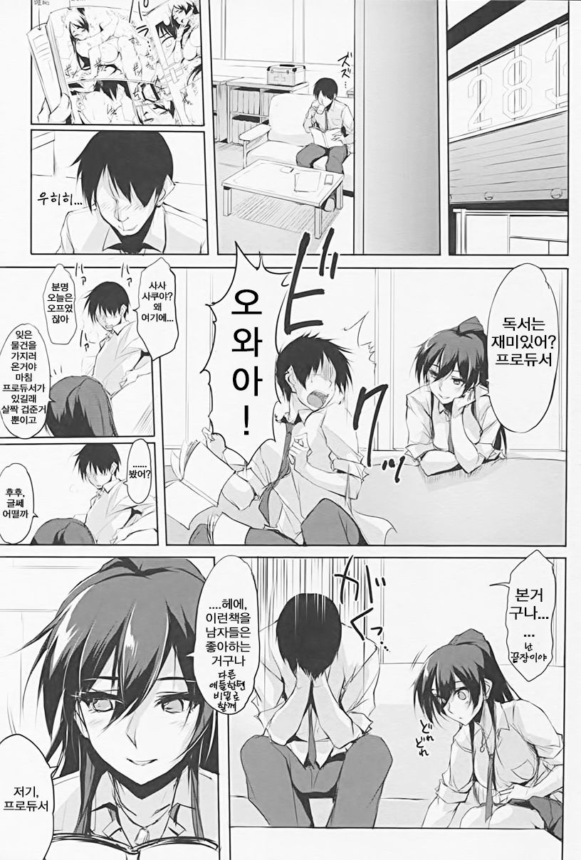 Sakuya-hime | 사쿠야 공주 page 2 full