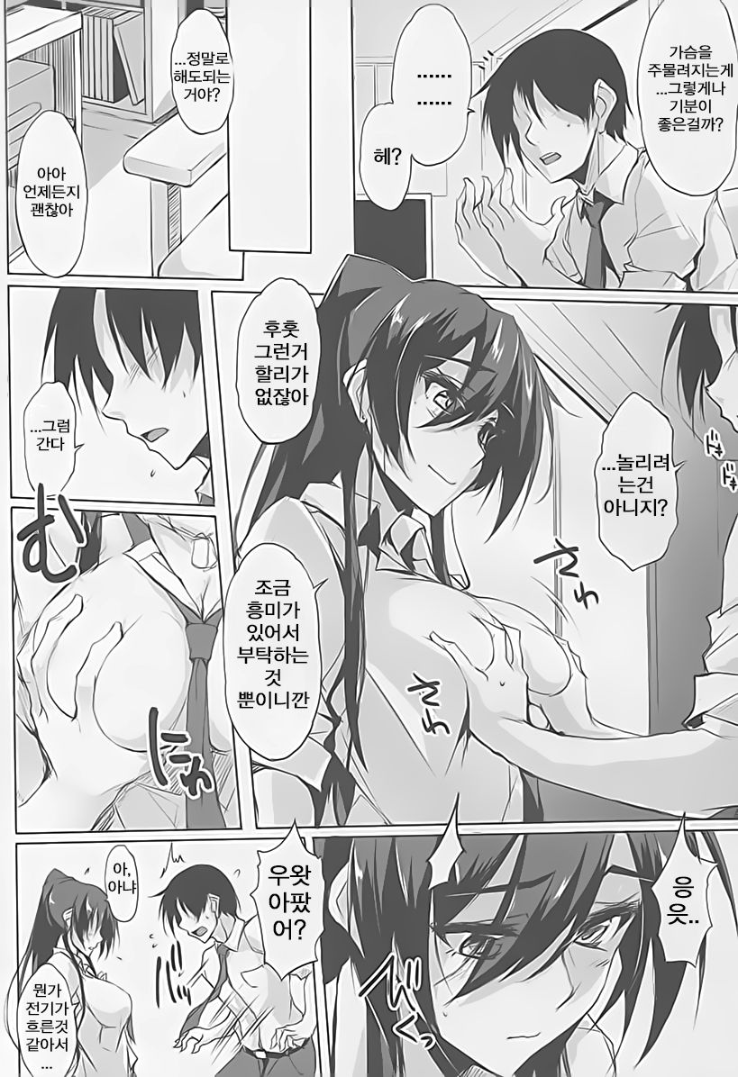 Sakuya-hime | 사쿠야 공주 page 3 full