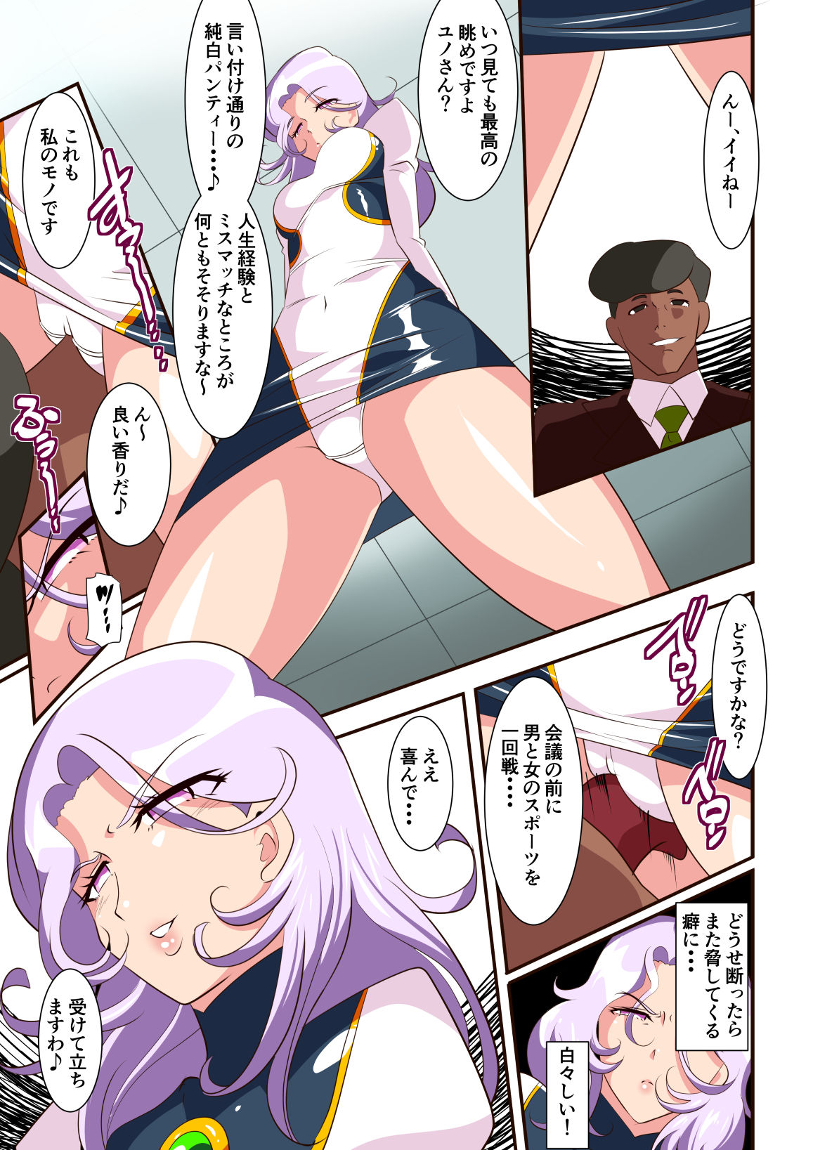 Heroine Harassment great Madame Yuubari Yuno 2 page 5 full