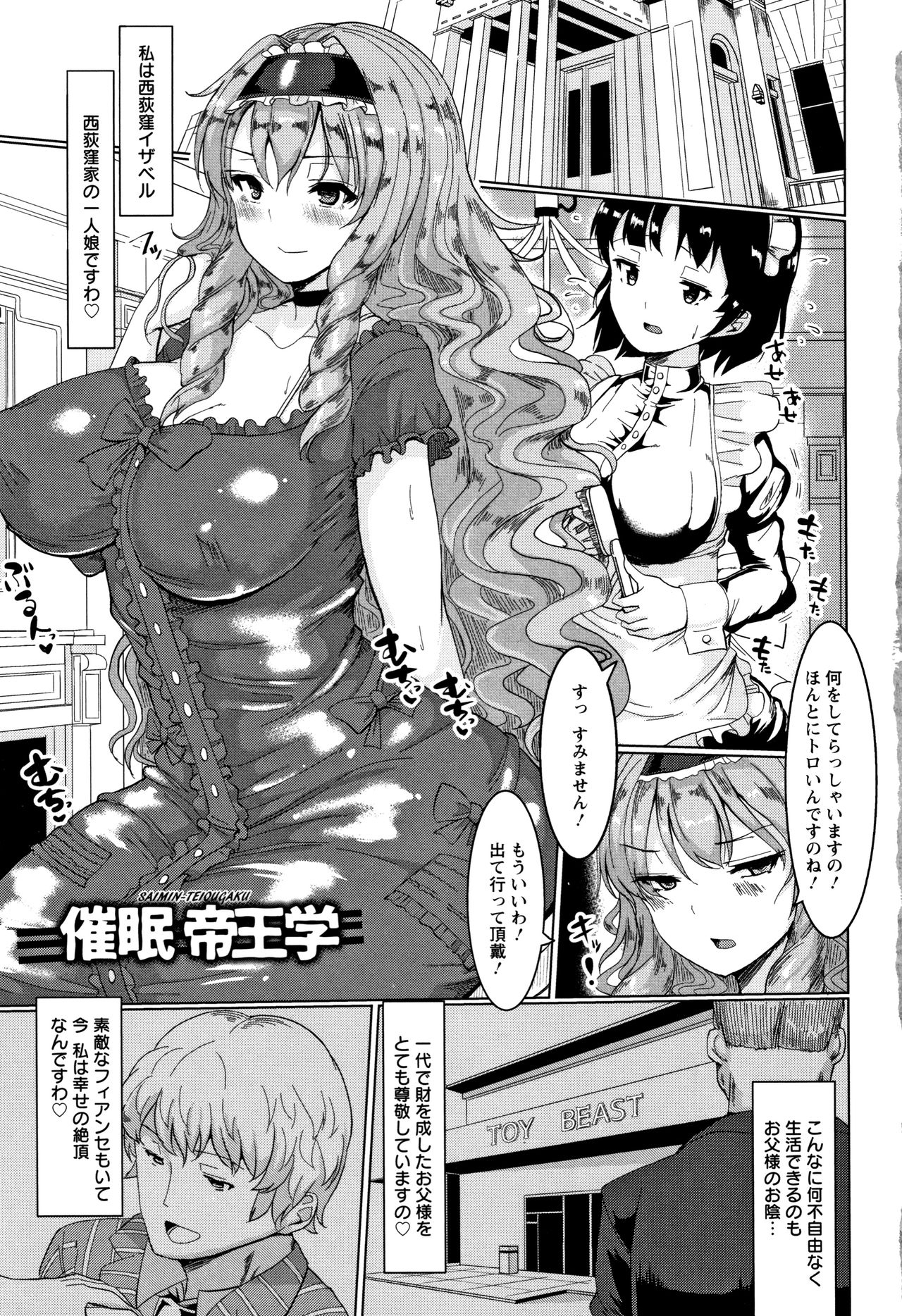 Tanetsuke! Press Press Press page 6 full
