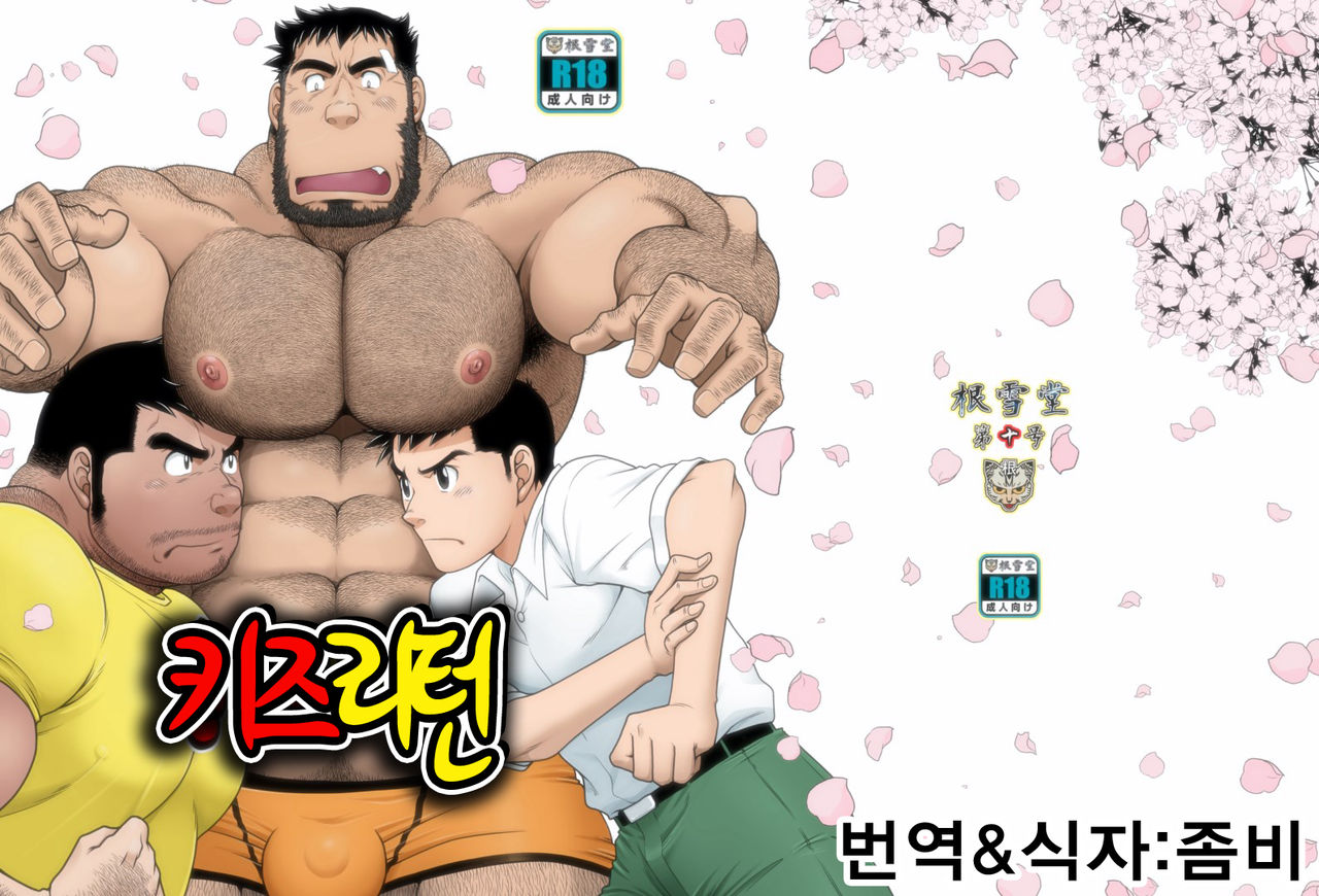 Kid's Return | 키즈☆리턴 page 1 full