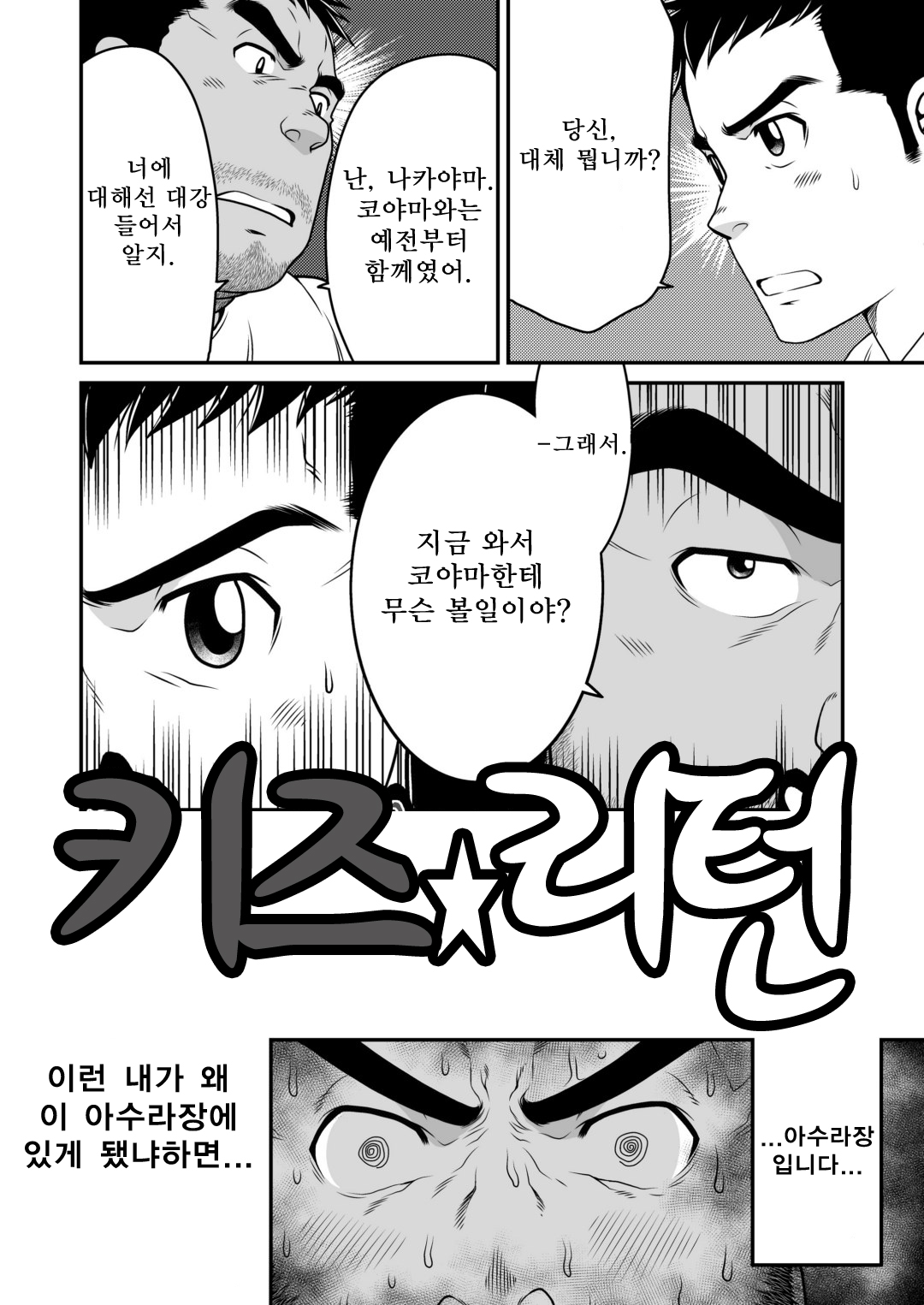 Kid's Return | 키즈☆리턴 page 3 full