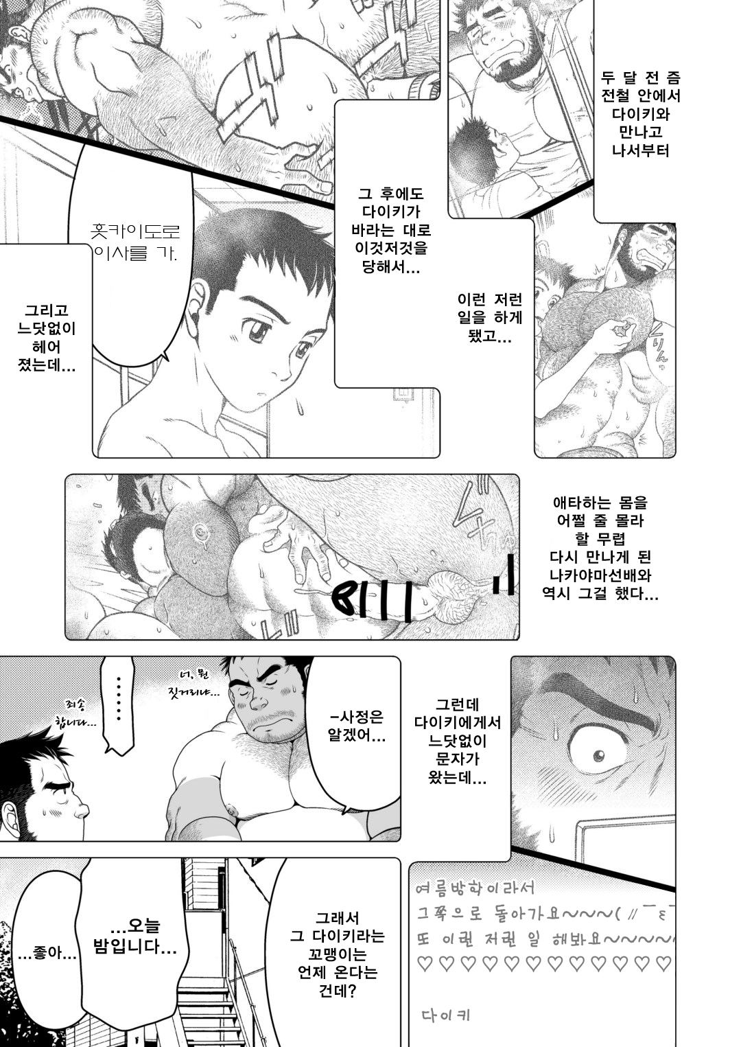 Kid's Return | 키즈☆리턴 page 4 full