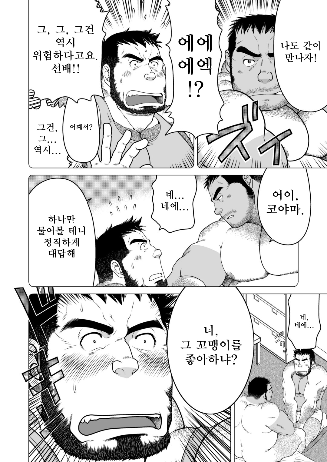 Kid's Return | 키즈☆리턴 page 5 full