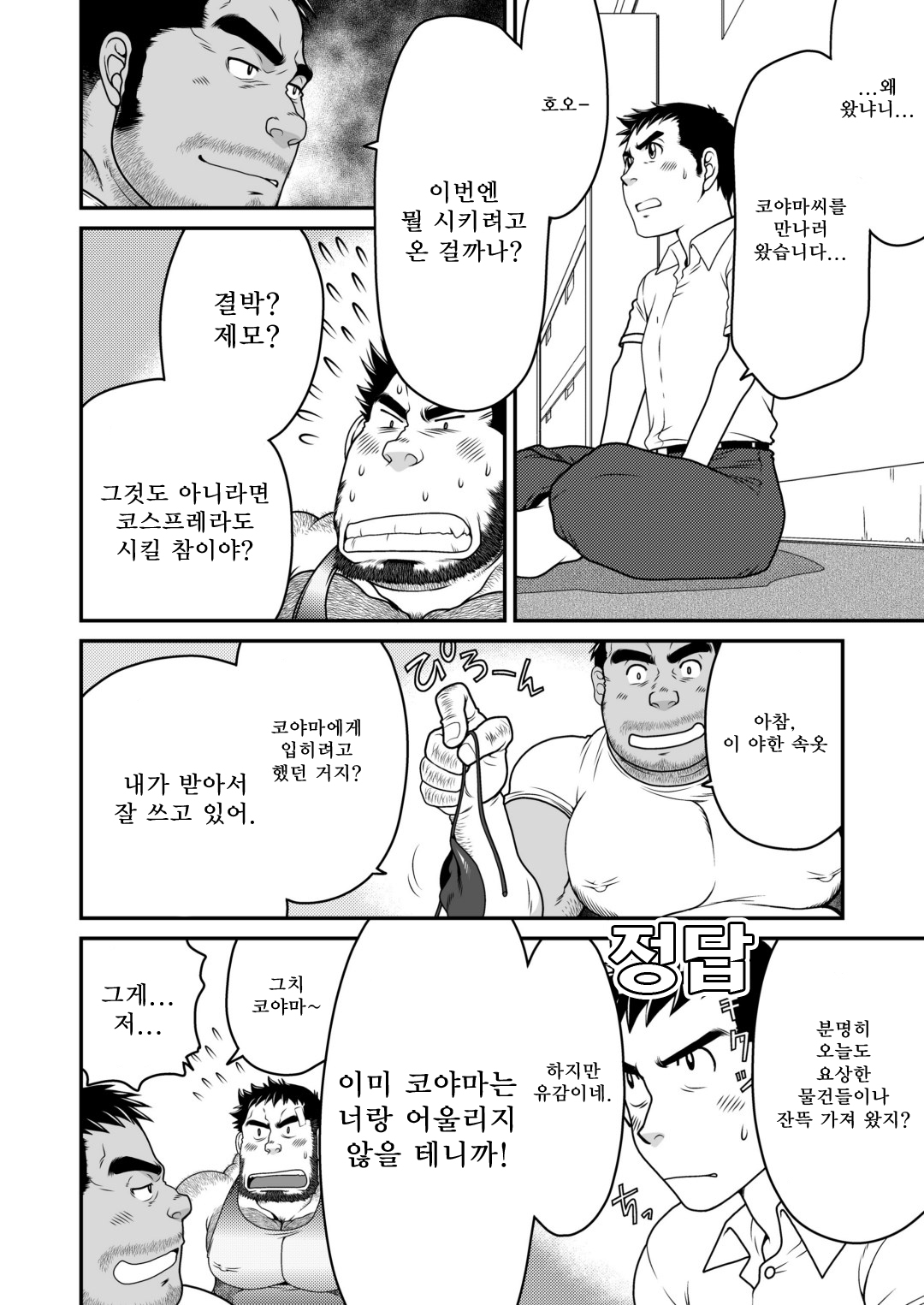 Kid's Return | 키즈☆리턴 page 7 full