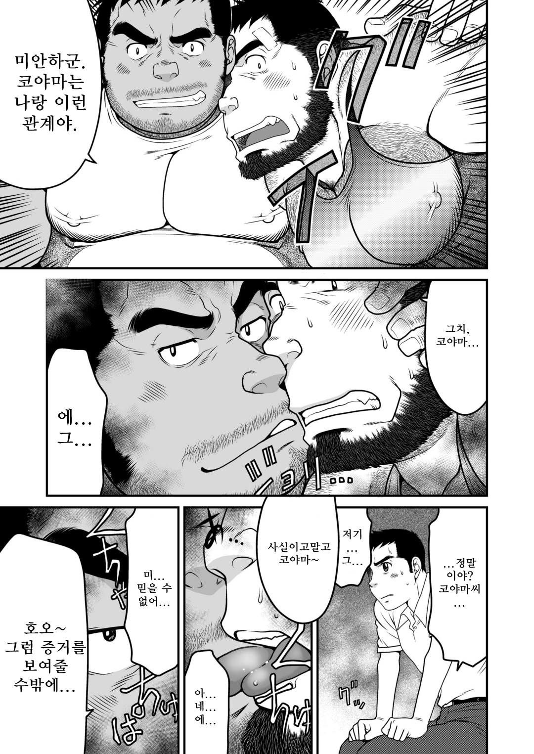 Kid's Return | 키즈☆리턴 page 8 full