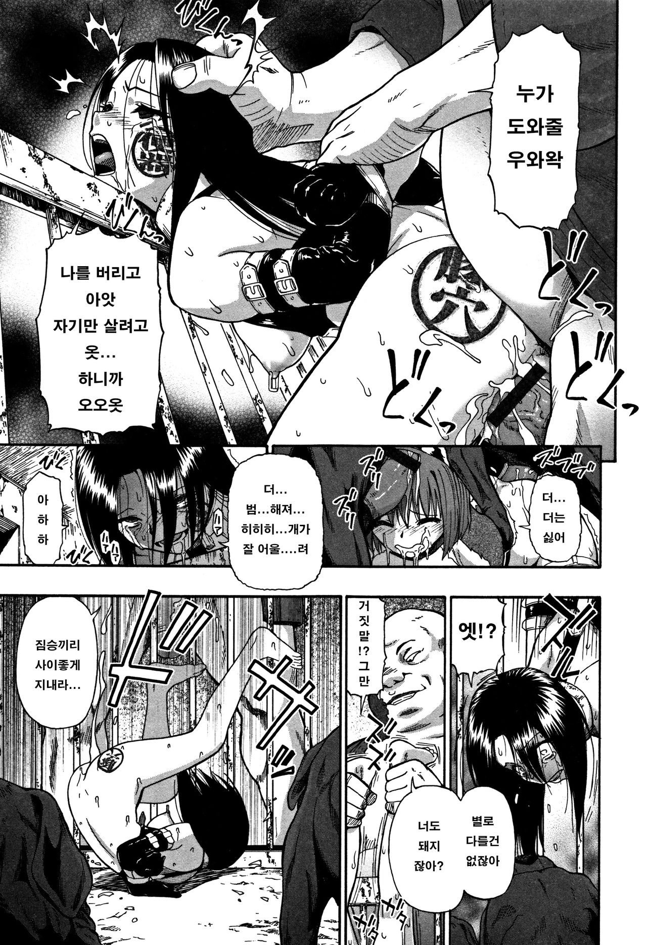 Nikuana Kukai Ch. 9 page 7 full