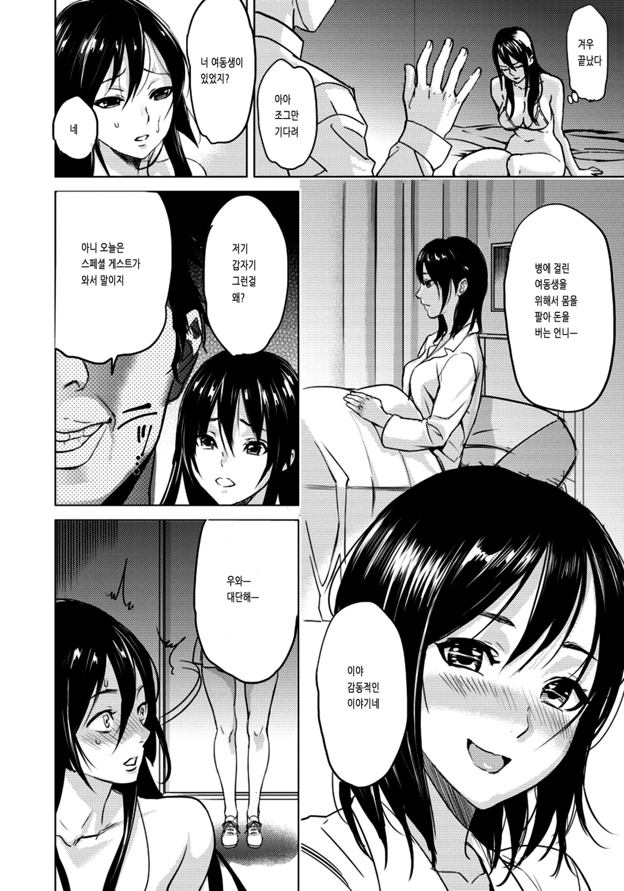 Zoku Yawahada Juurin page 4 full