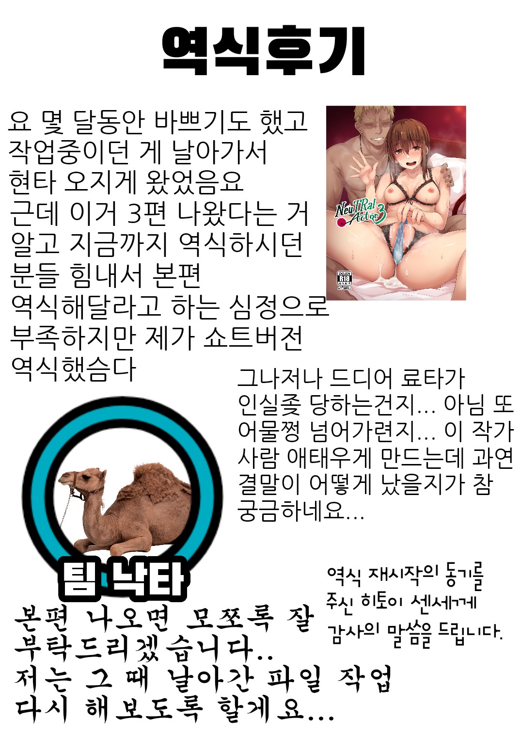 NeuTRal Actor 3 page 6 full