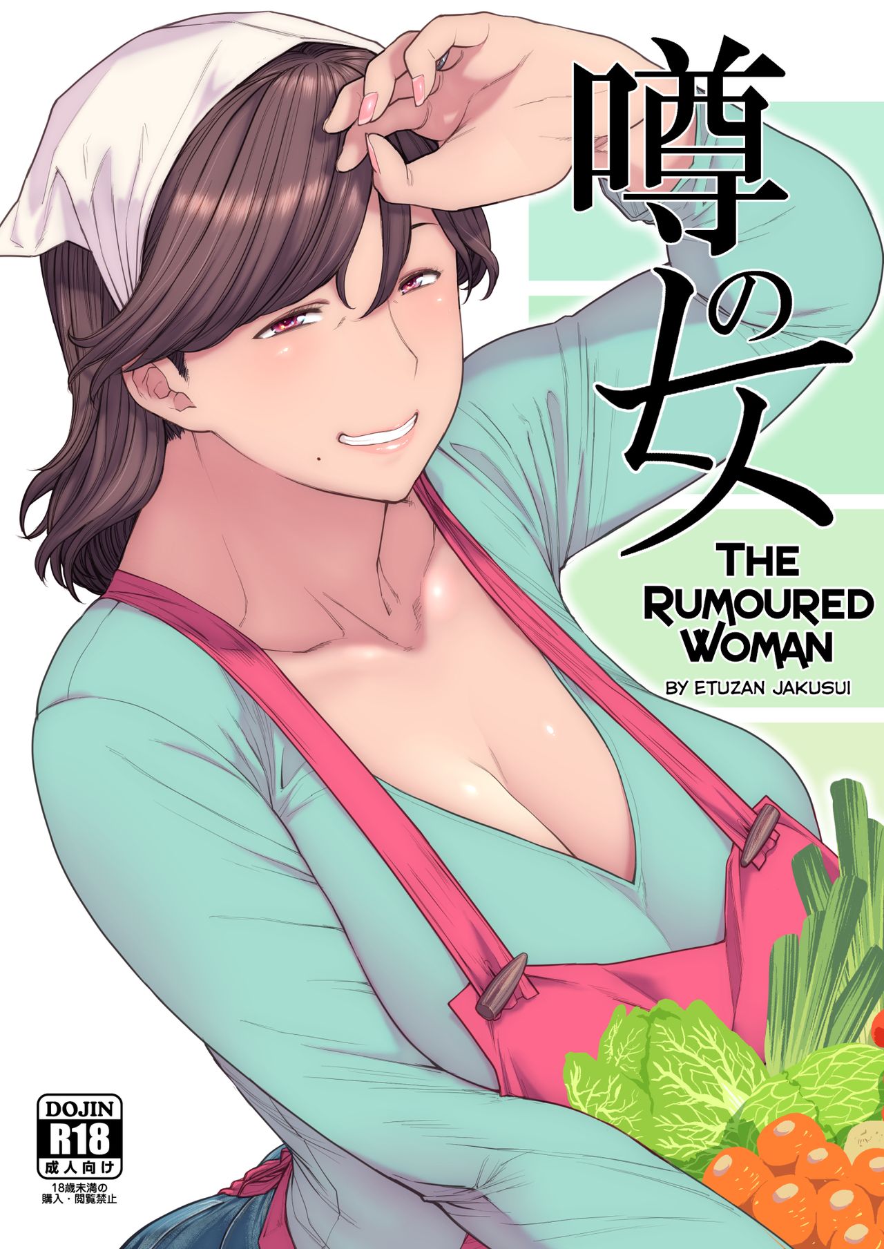 Uwasa no Hito | Женщина По Слухам page 1 full