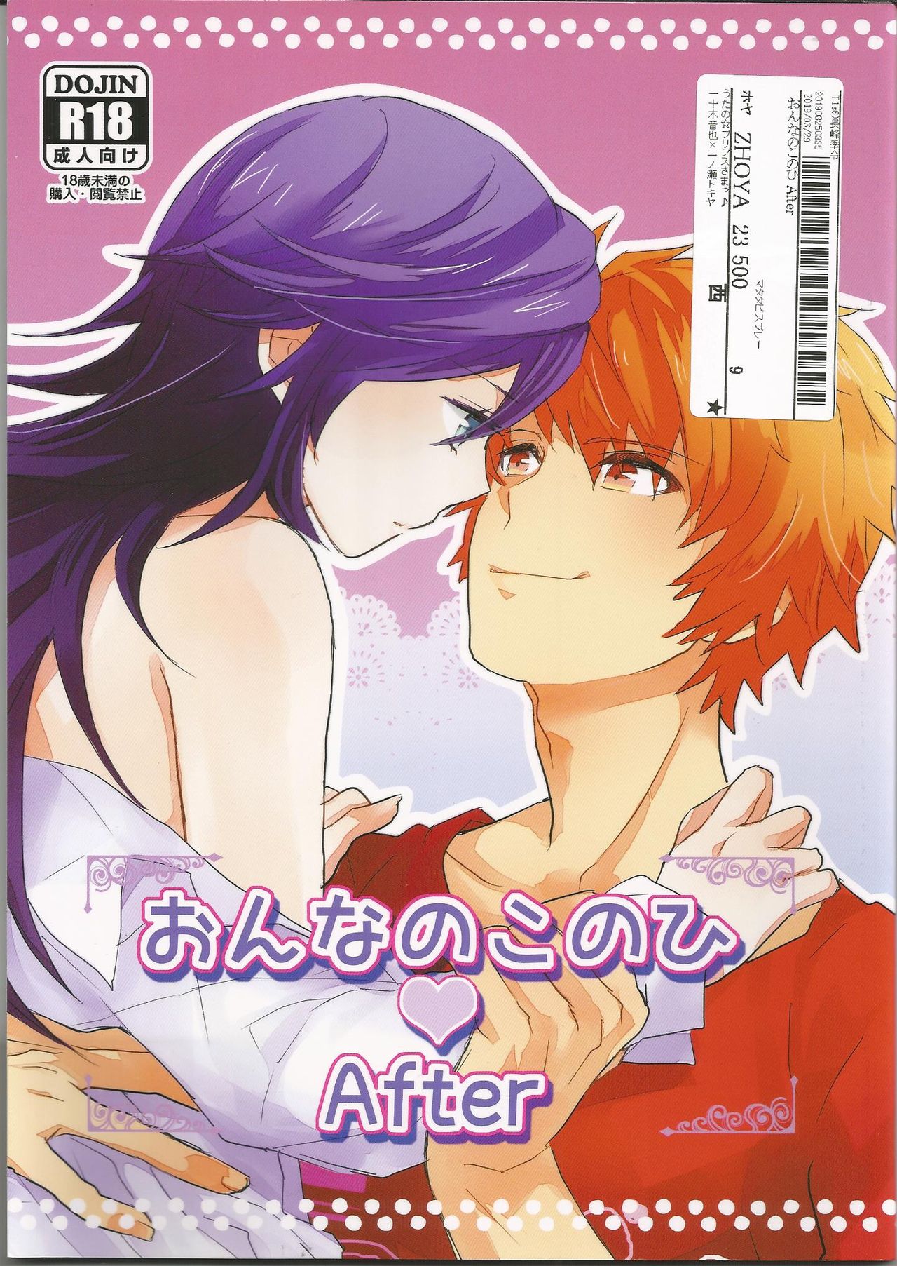 Onnanoko no Hi After page 1 full