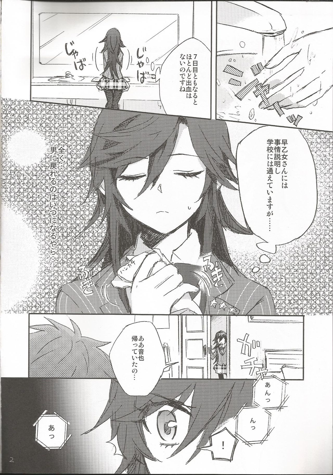Onnanoko no Hi After page 3 full