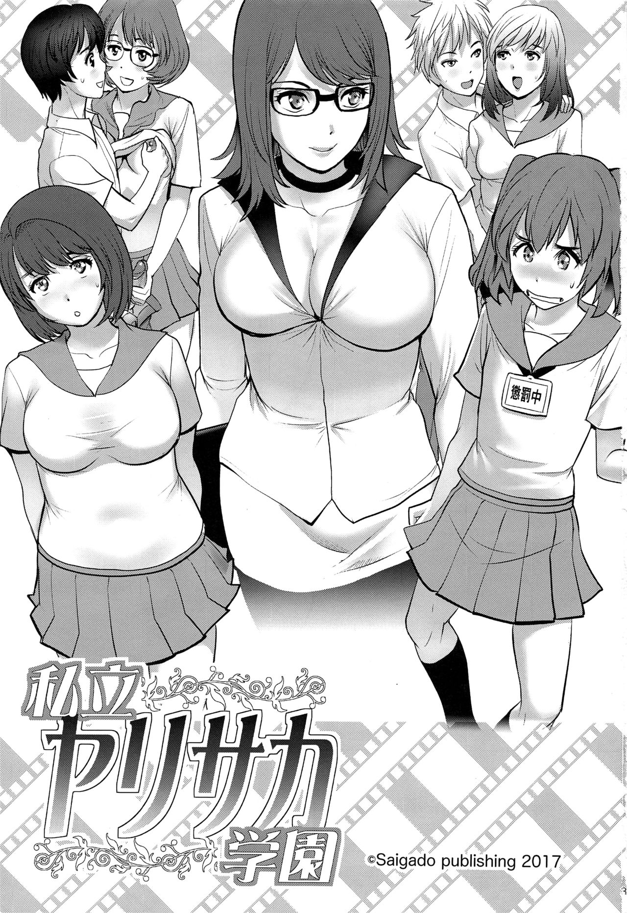 Shiritsu Yarisaka Gakuen | Yarisaka Private Academy page 3 full