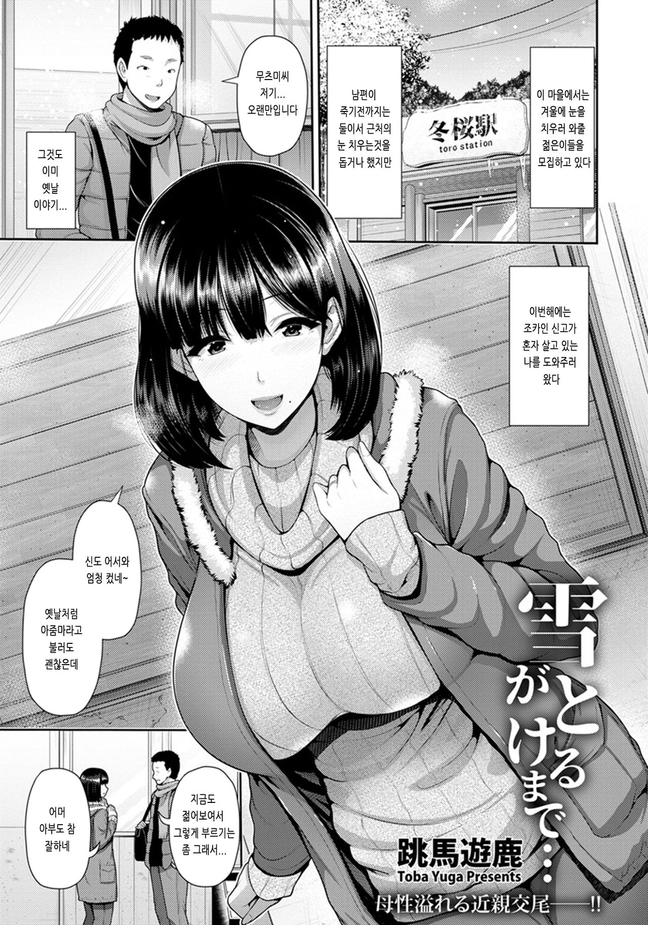 Yuki ga Tokeru made... page 1 full