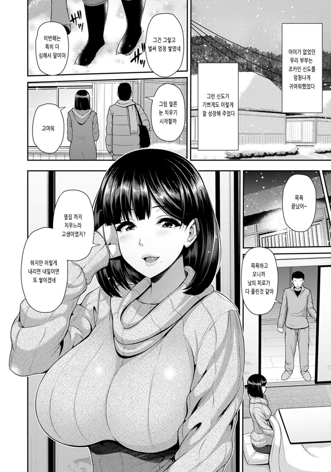 Yuki ga Tokeru made... page 2 full