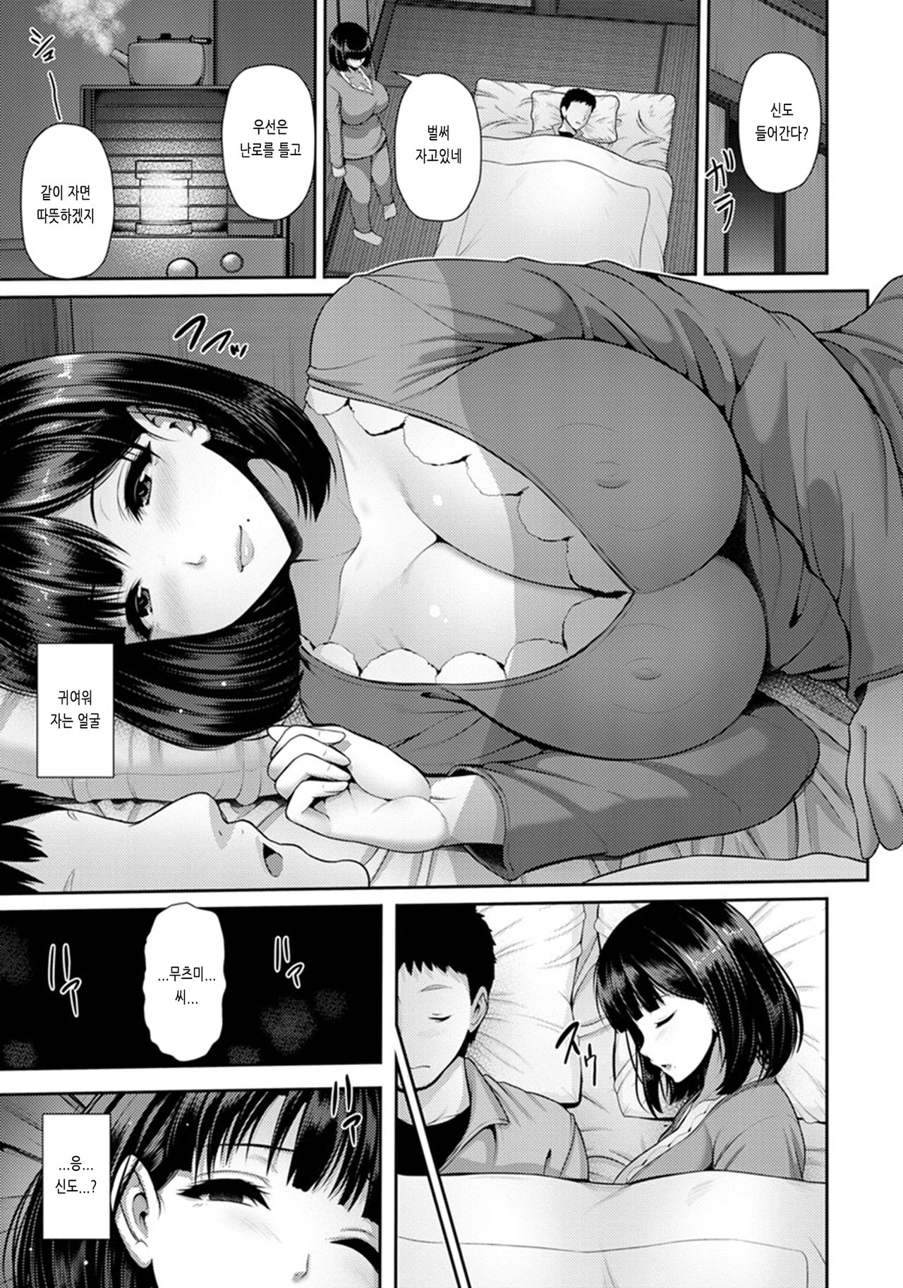 Yuki ga Tokeru made... page 5 full