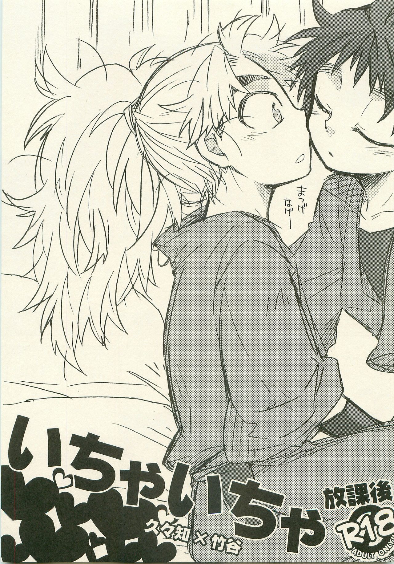Icha Icha Houkago page 2 full