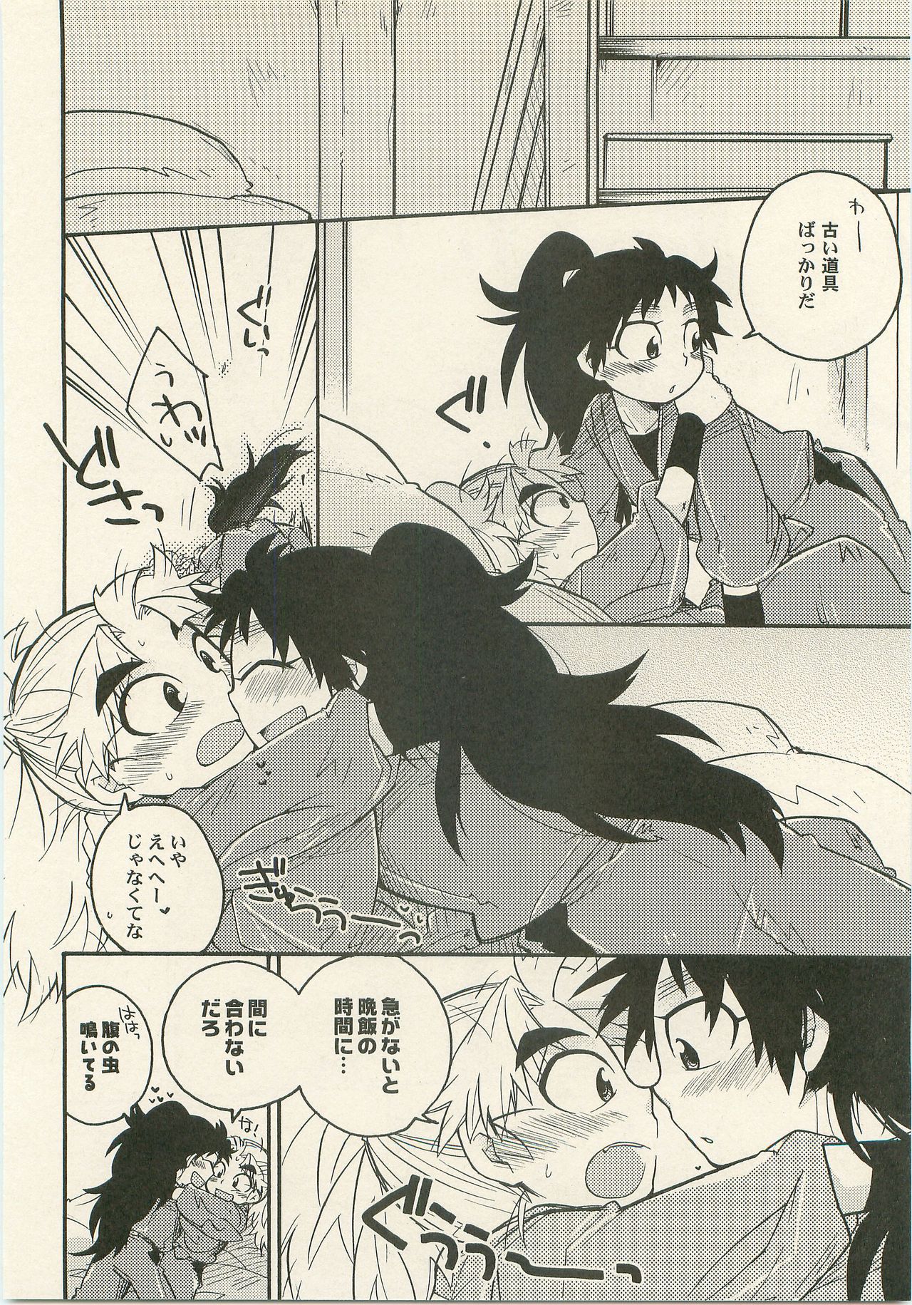 Icha Icha Houkago page 7 full