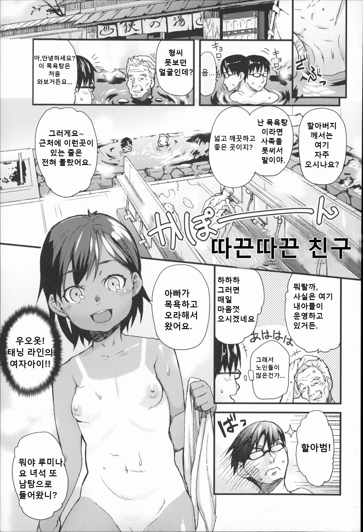 Nakama de Pokapoka+후일담추가 | 따끈따끈 친구 page 1 full