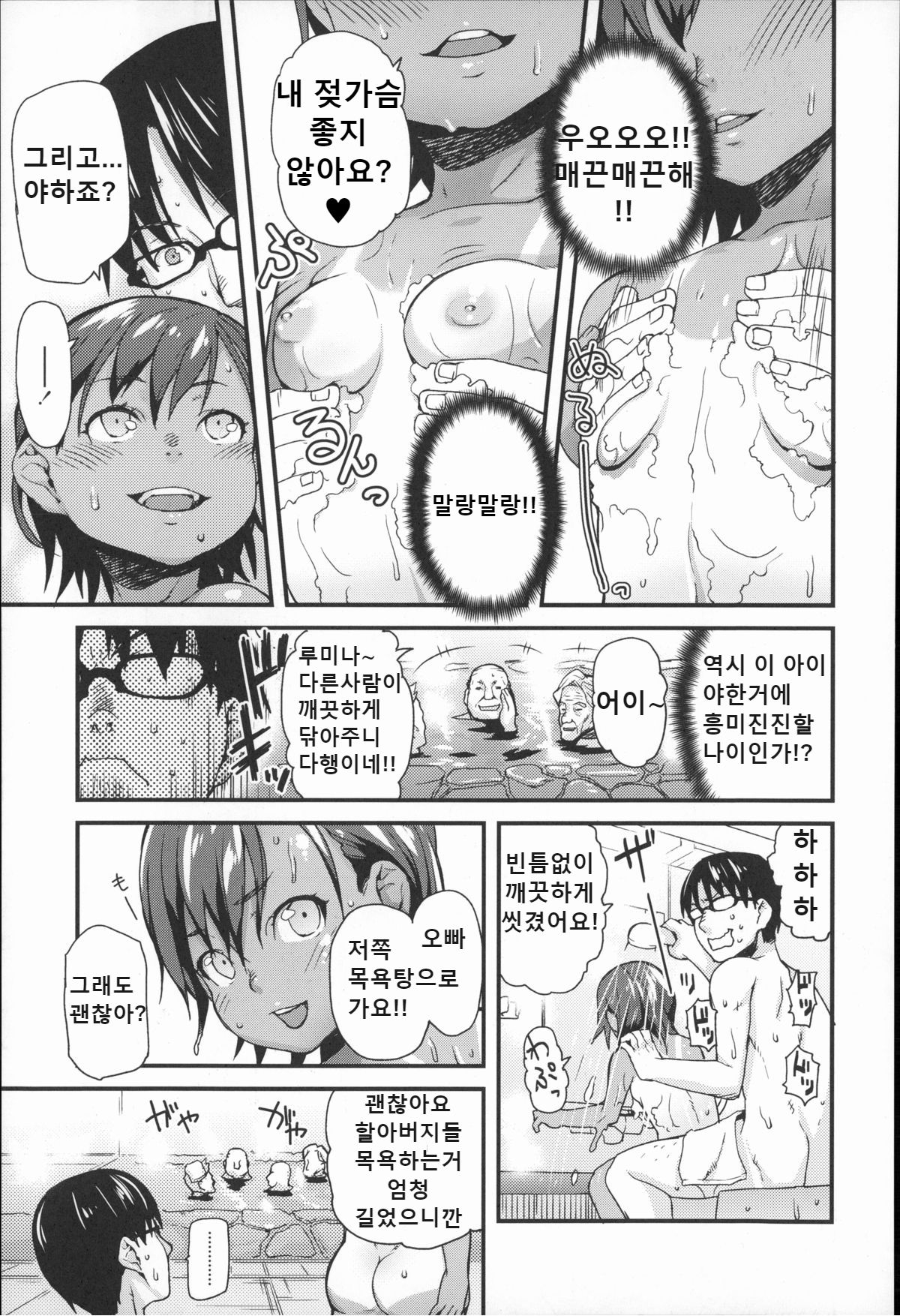 Nakama de Pokapoka+후일담추가 | 따끈따끈 친구 page 5 full