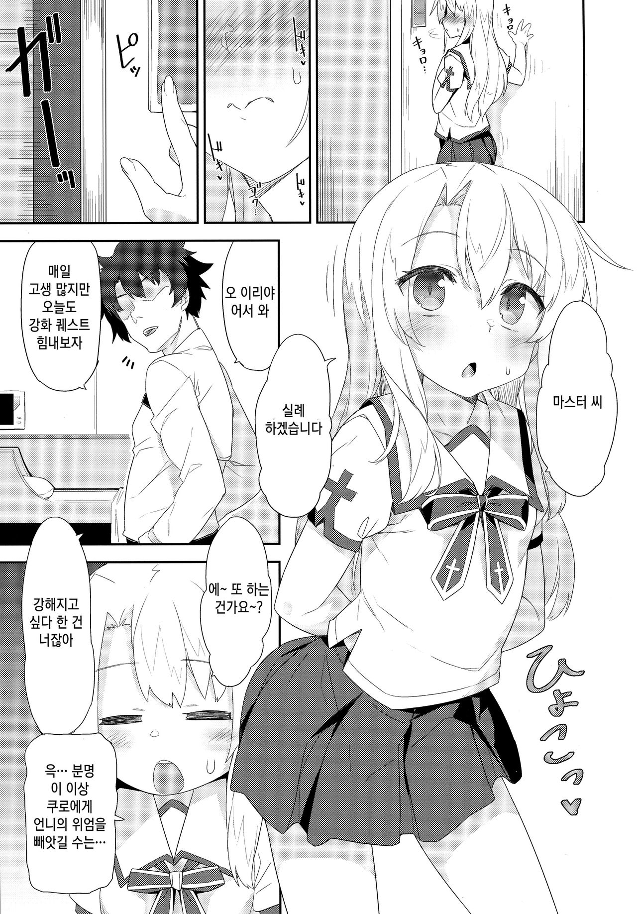 Illya-san no Dochudochu Kyouka Quest | 이리야의 끈적끈적 강화 퀘스트♥ page 3 full
