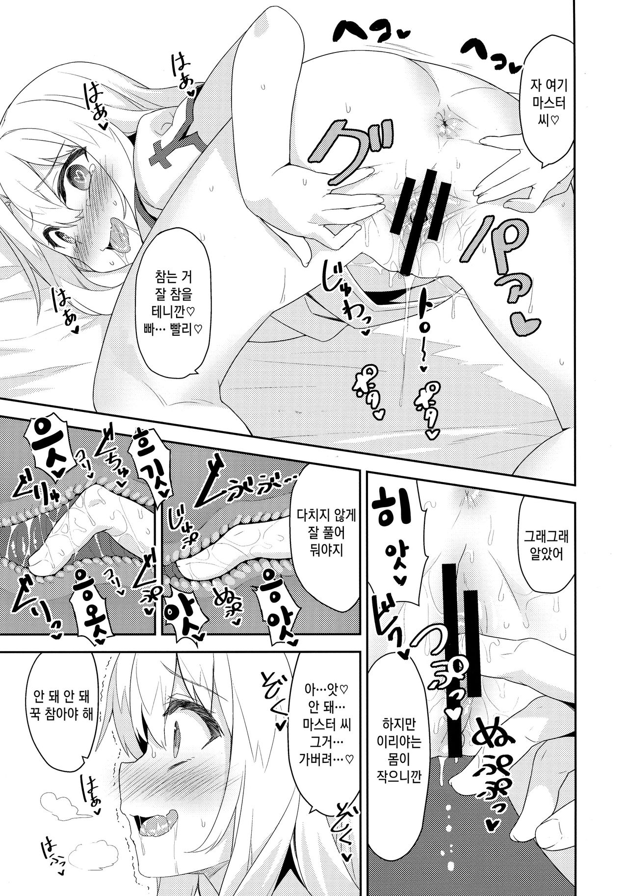 Illya-san no Dochudochu Kyouka Quest | 이리야의 끈적끈적 강화 퀘스트♥ page 9 full