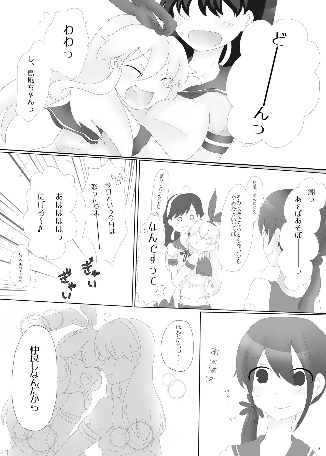 ryakudatsu kanmusu ~Pawn~ page 2 full