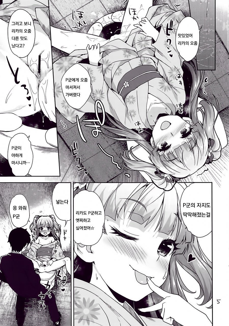 Rika no natsu no hi page 5 full