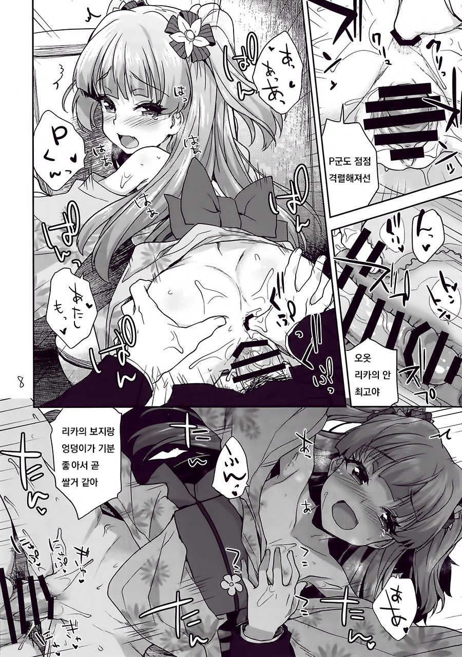 Rika no natsu no hi page 8 full
