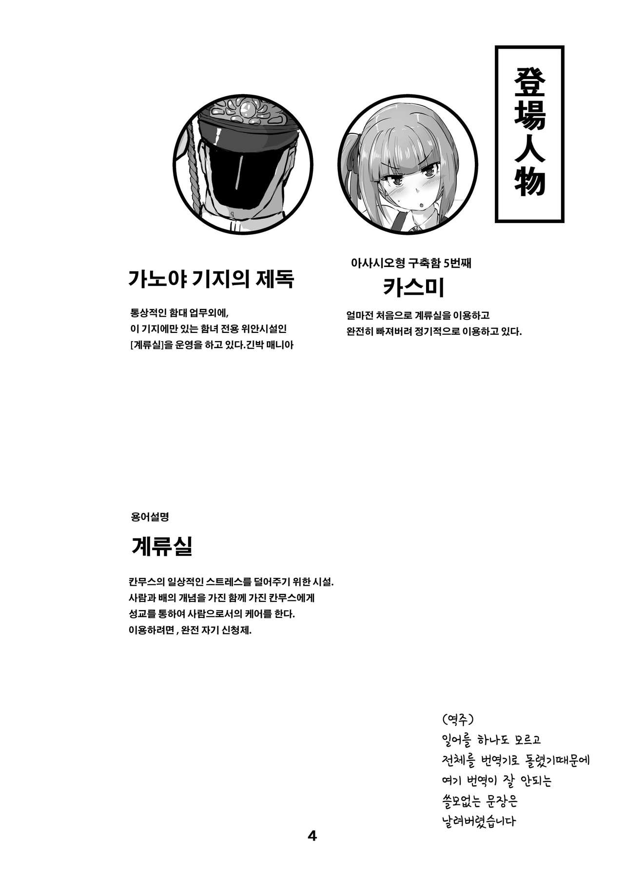 Kanmusu Kinbakuroku ~Kasumi Hen~ | 칸무스 긴박록 ~카스미편~ page 4 full
