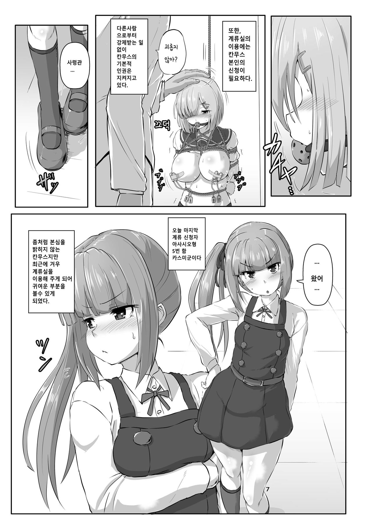 Kanmusu Kinbakuroku ~Kasumi Hen~ | 칸무스 긴박록 ~카스미편~ page 7 full