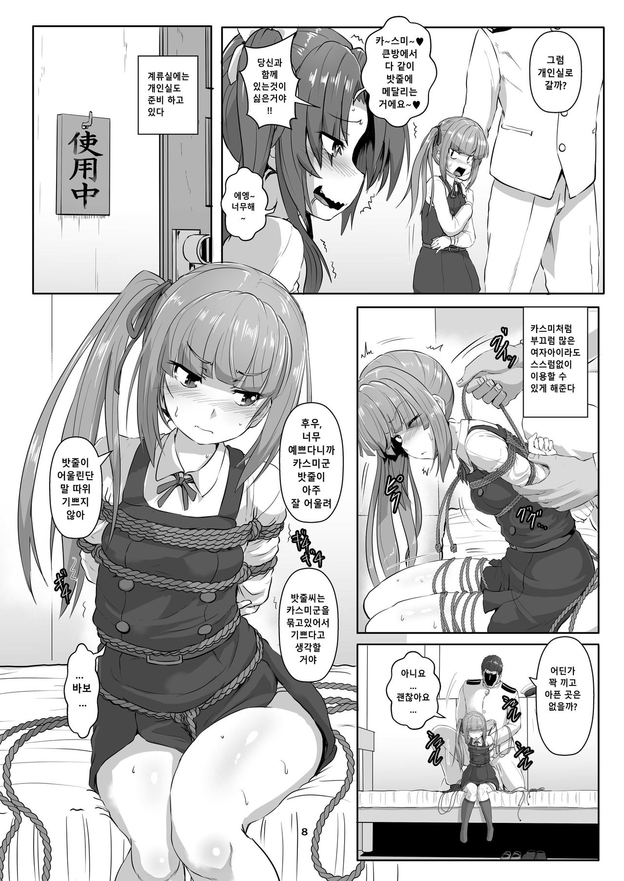 Kanmusu Kinbakuroku ~Kasumi Hen~ | 칸무스 긴박록 ~카스미편~ page 8 full
