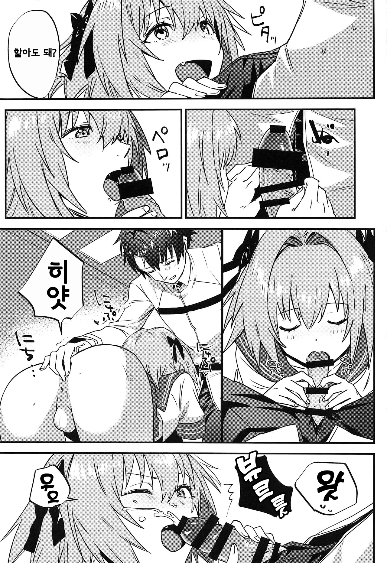 Jeanne Alter to Futari no Astolfo  | 잔느 얼터와 두 명의 아스톨포 page 7 full
