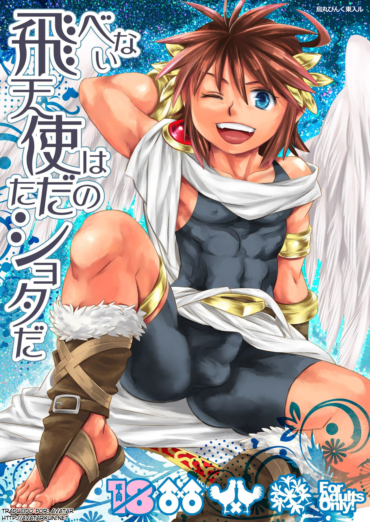Tobenai Tenshi wa Tadano Shota da page 1 full