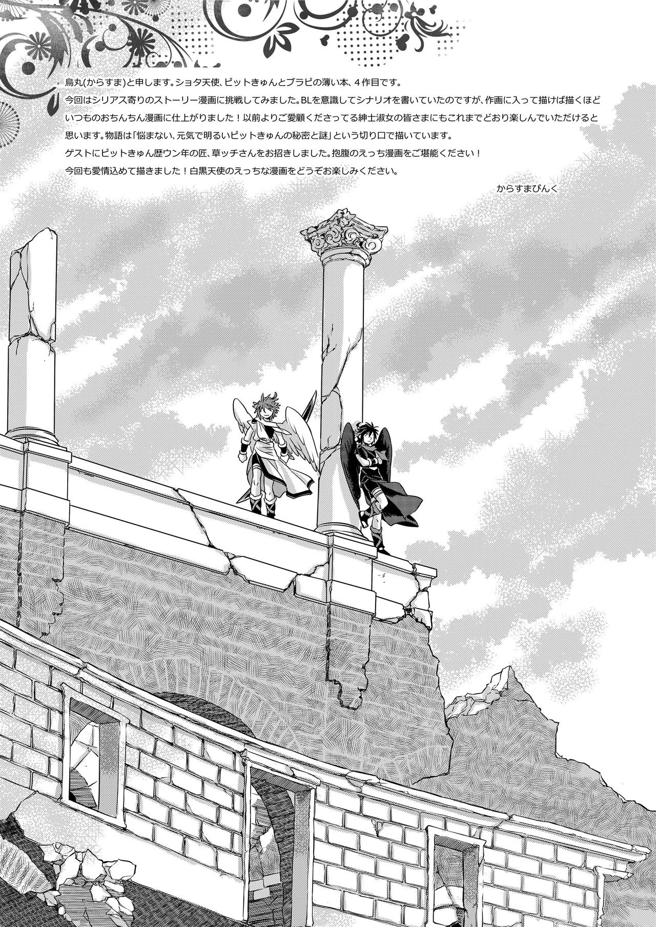 Tobenai Tenshi wa Tadano Shota da page 2 full